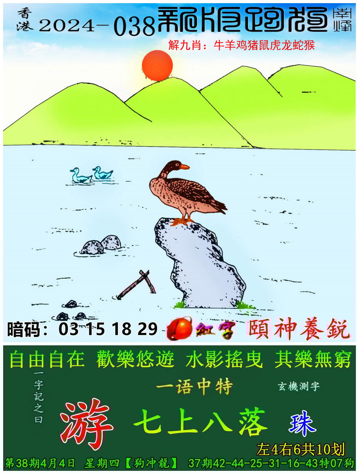 新澳门六会精准免费开奖，解锁幸运之门-第3张图片