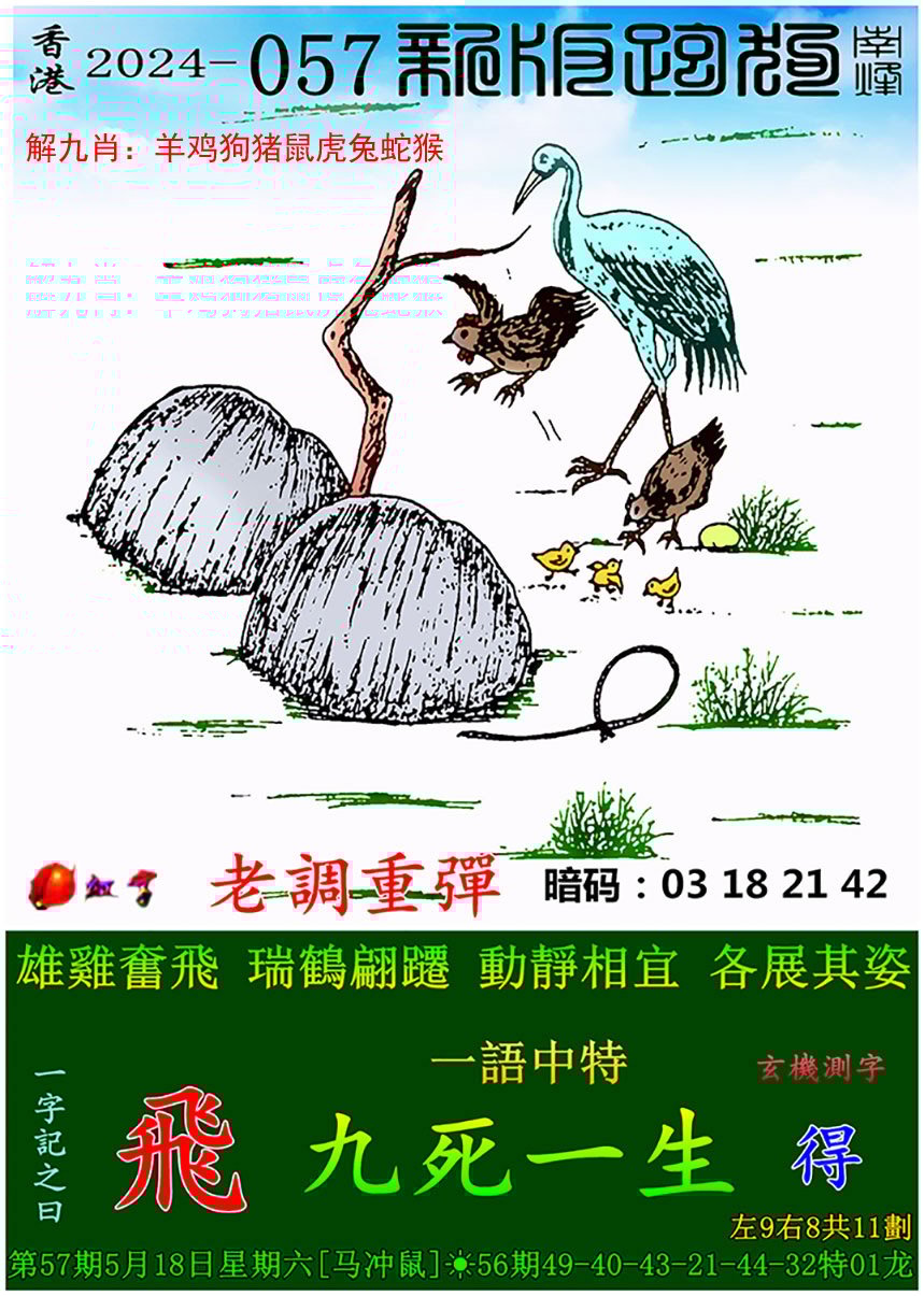 港彩6合中奖明细图香港6合开彩开奖结果揭晓