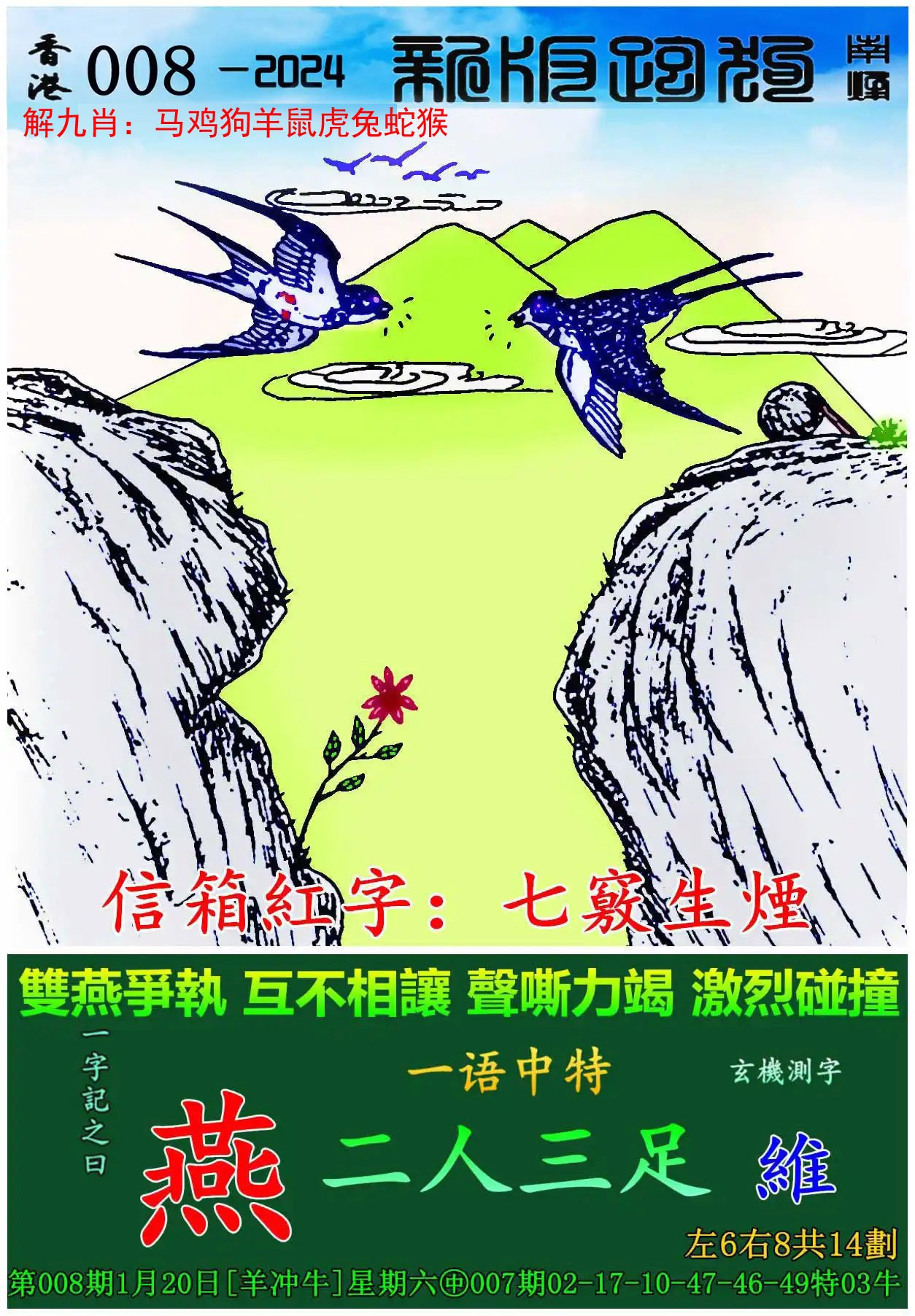 必中肖四不像肖四四不像，必中的智慧与策略