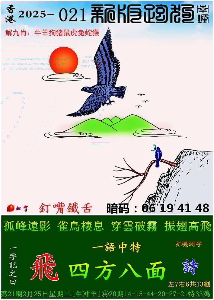 管家婆期期精准选一肖2021