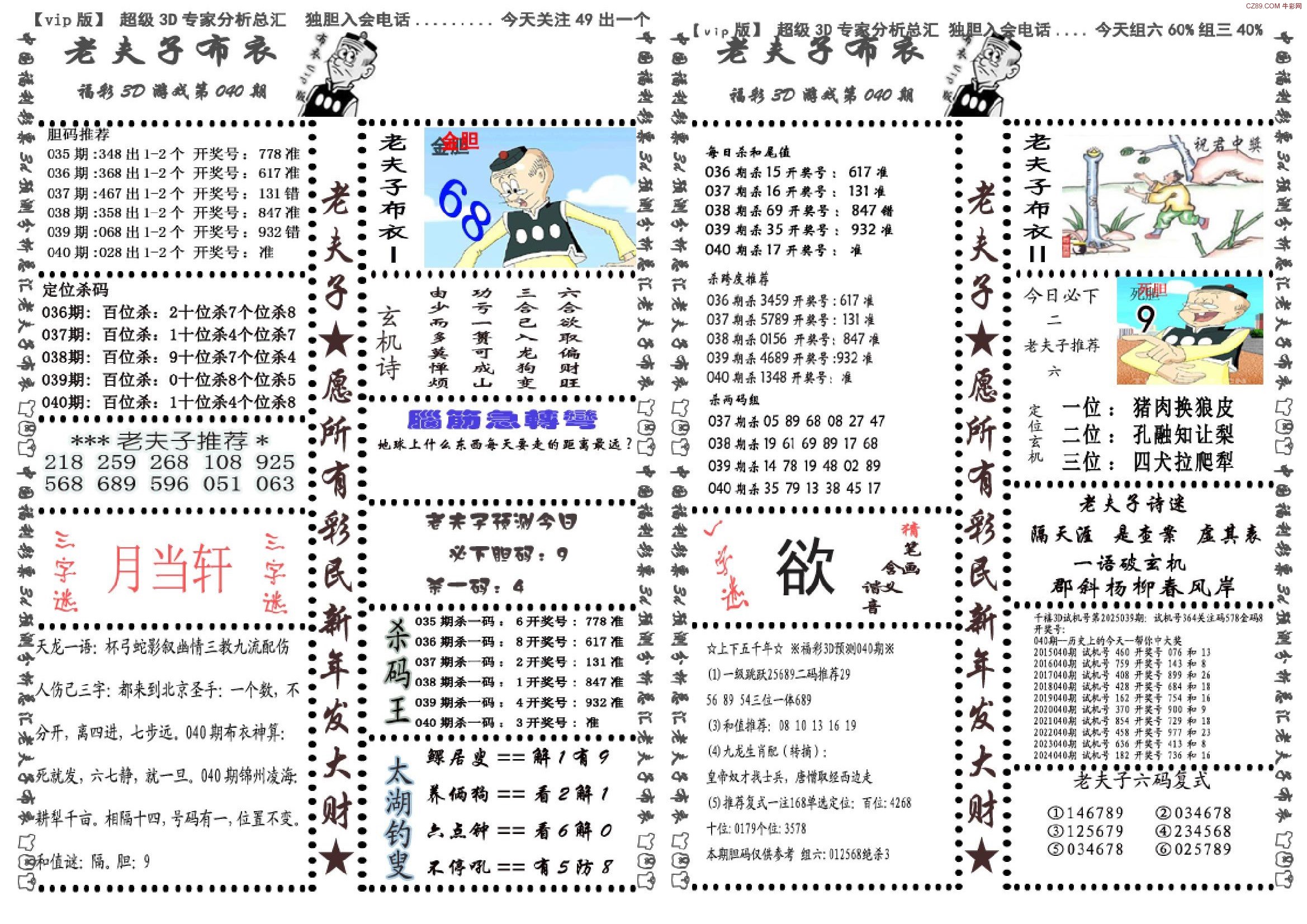 3D福彩开机号走势图