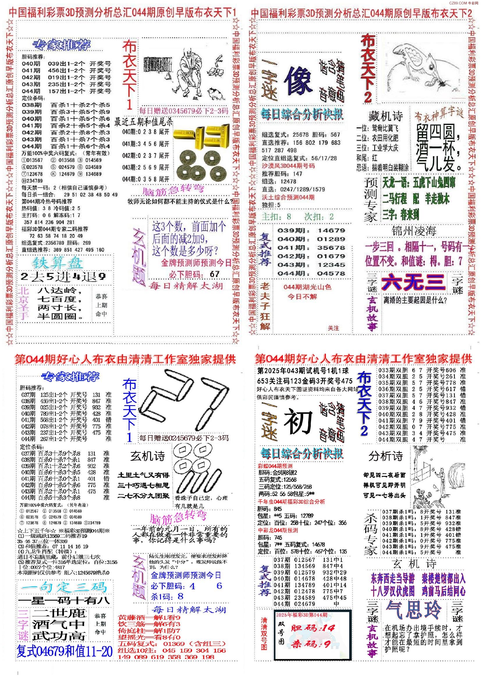最新3d开机号今天试机号最新3D开机试机号揭秘-第2张图片