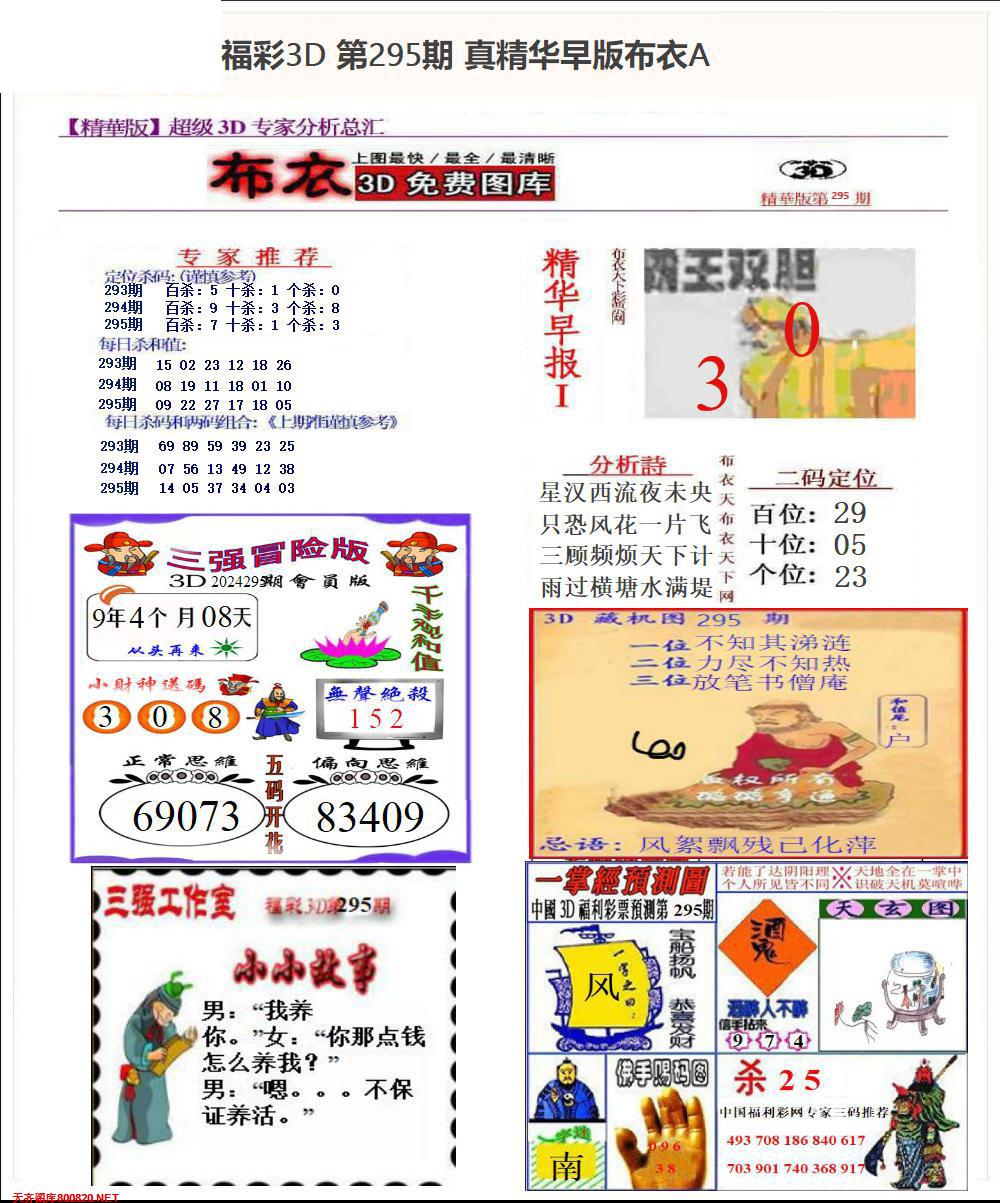 刘伯温精选料二四六天天好彩刘伯温精选料二四六天天好彩-第3张图片