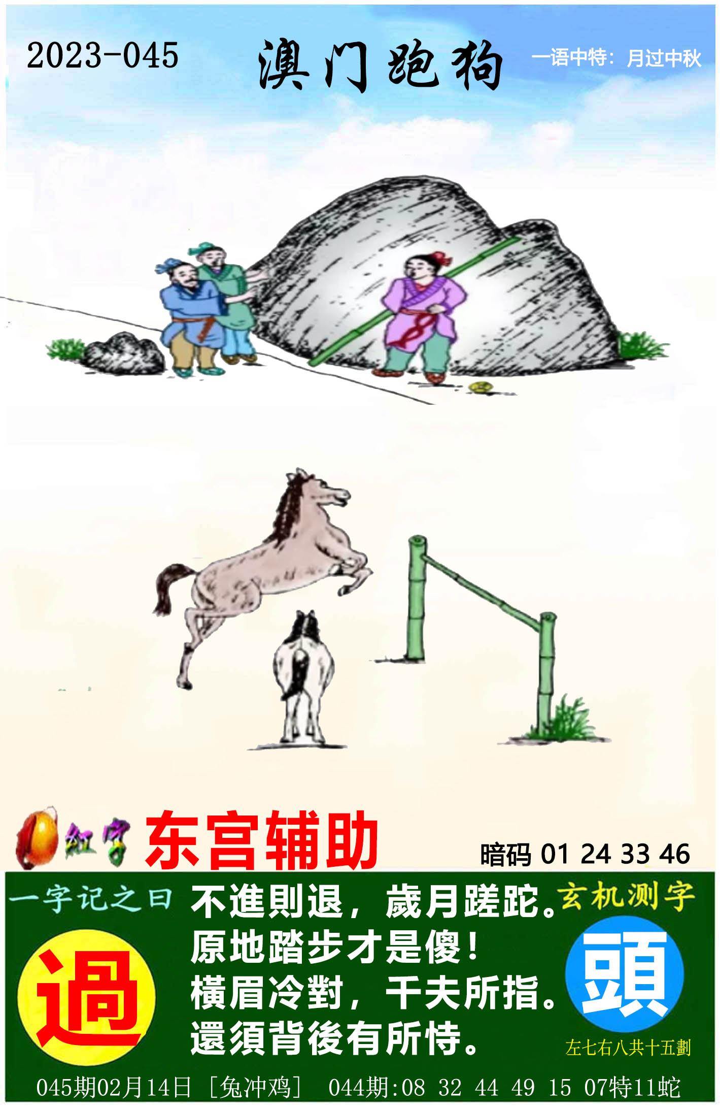 刘伯温四不像图，神秘与智慧的象征-第3张图片