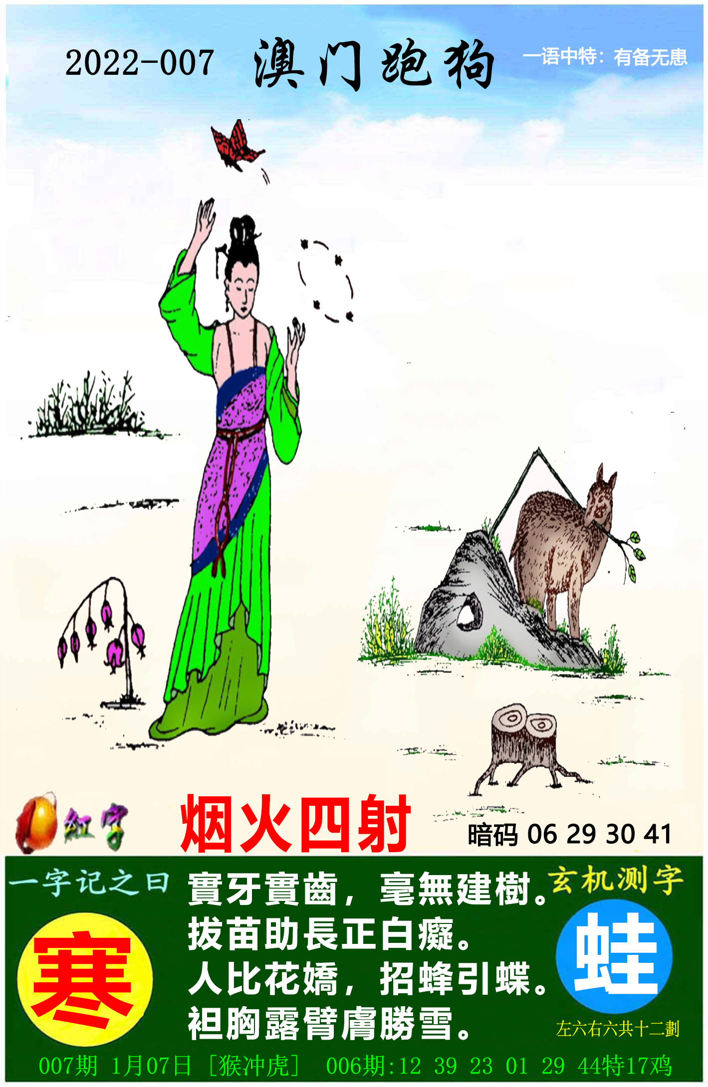 白小姐三肖三码期期准免费准一文章-第3张图片