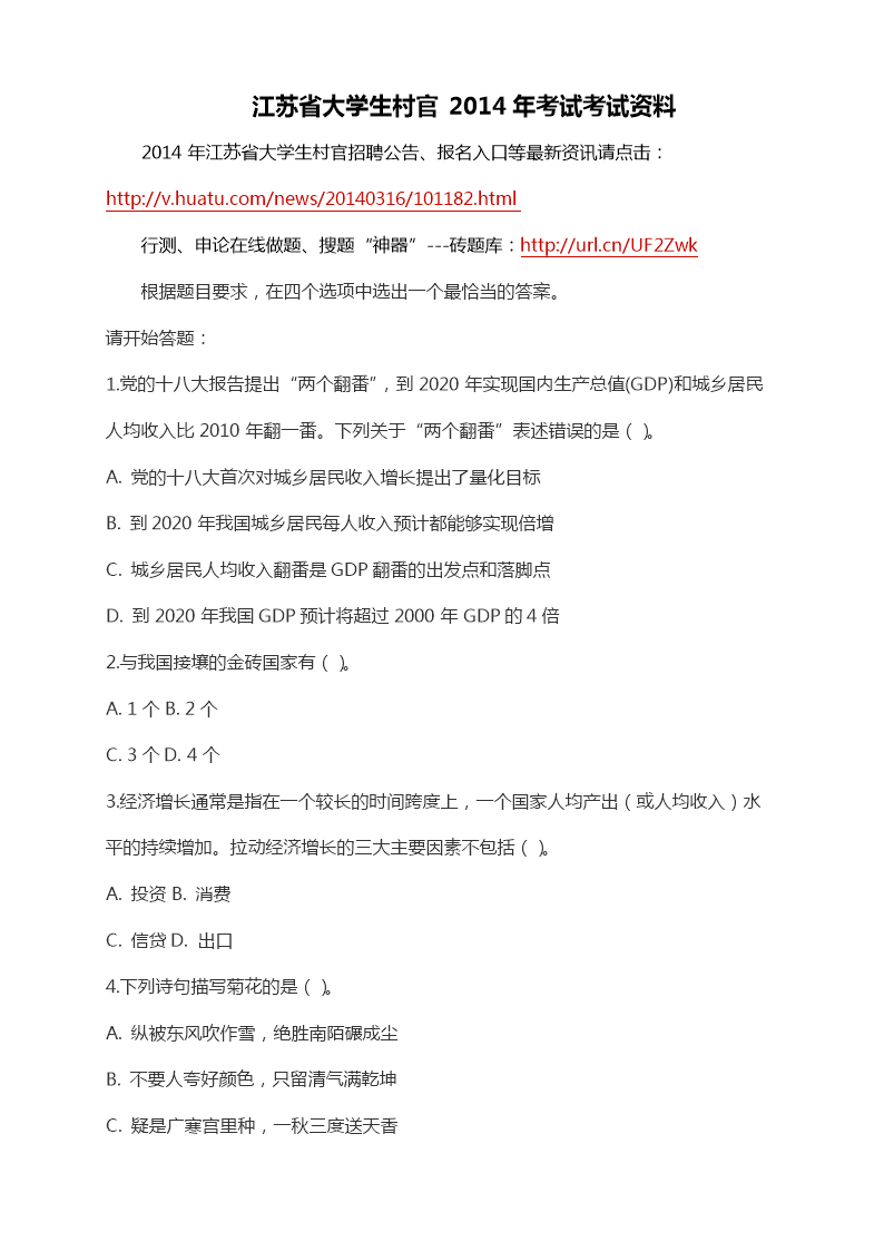 江苏村干部4分40秒视频江苏村干部4分40秒视频解析-第3张图片