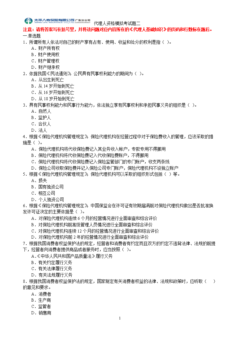 保险代理人考试中心保险代理人资格考试模拟系统