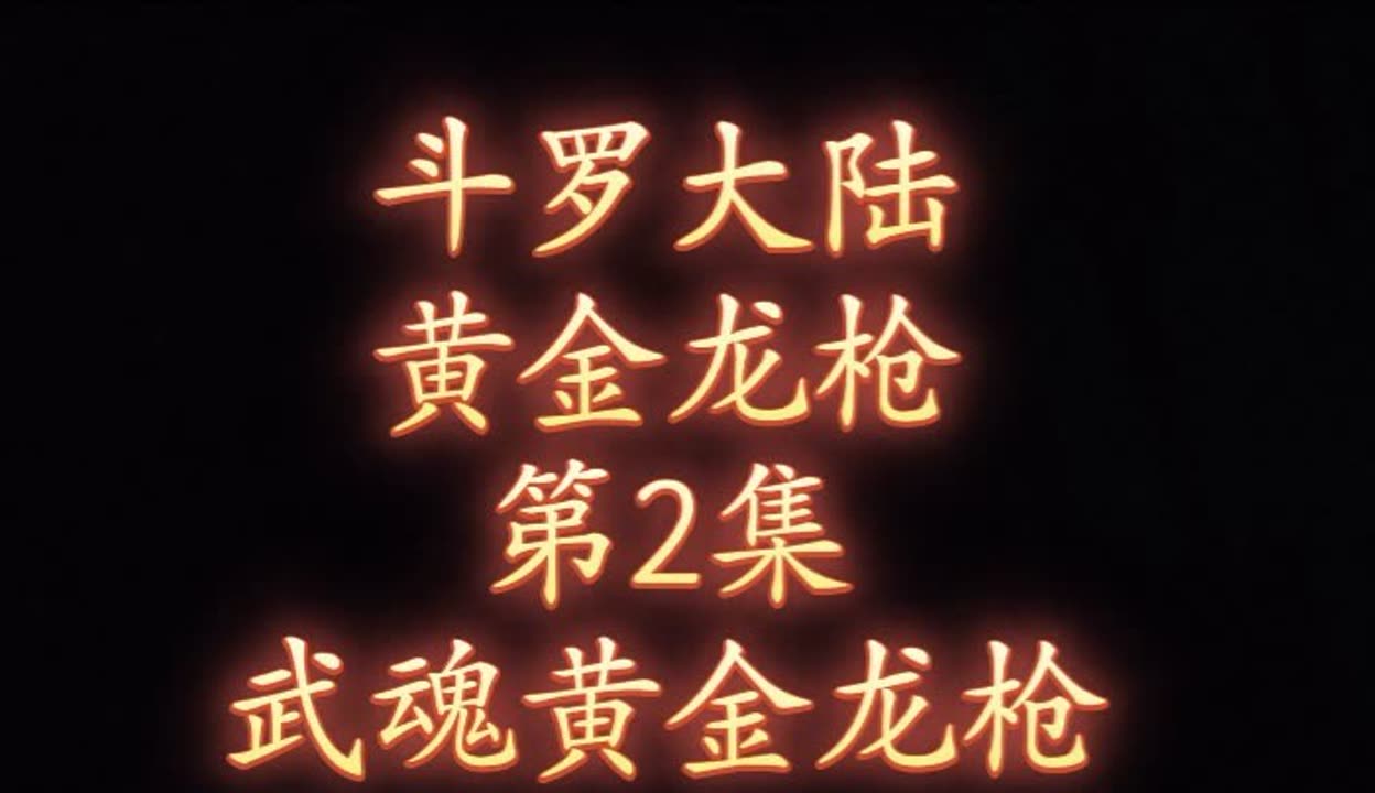 黄金网站大全免费2023动画黄金网站大全免费2023动画版-第1张图片
