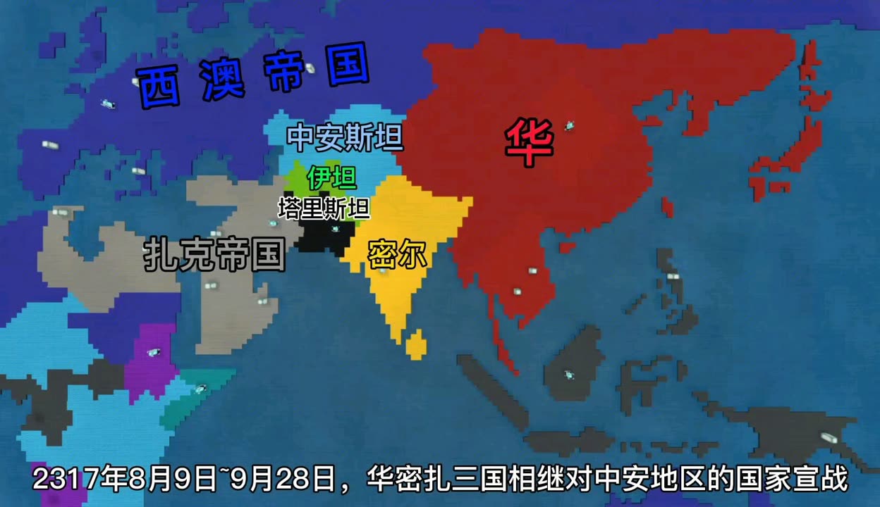 帝国纷争，乱世烽火
