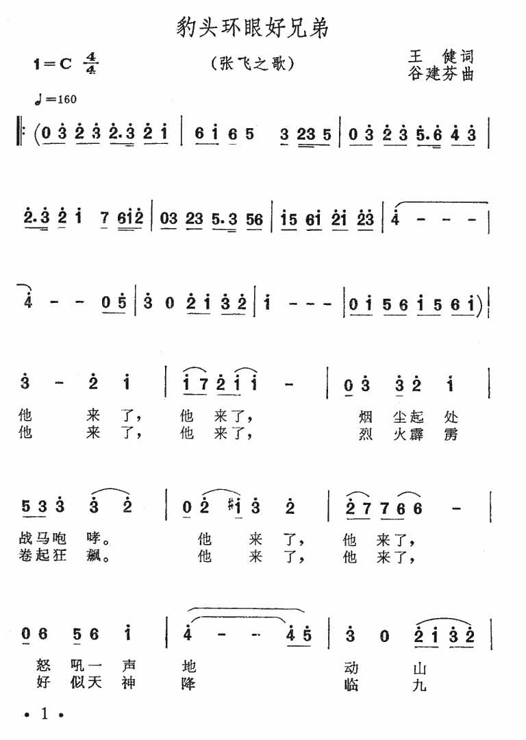 好兄弟吉他谱c调歌曲好兄弟吉他谱-第2张图片