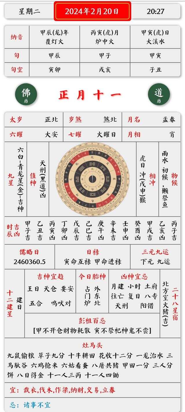 2020年4月17日黄历查询2020年4月17日黄历