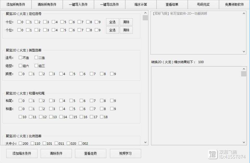 双色球缩水工具双色球缩水工具，彩票预测与优化工具