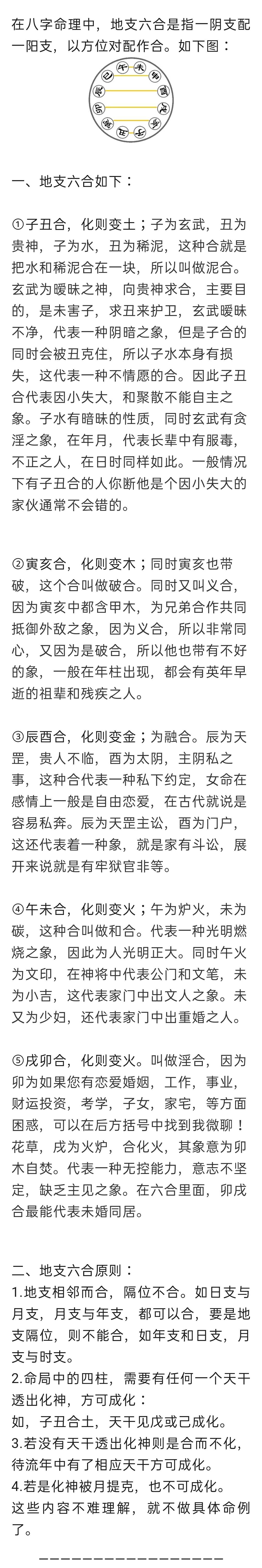 六合贵神图六合贵神图，神秘与神秘的象征