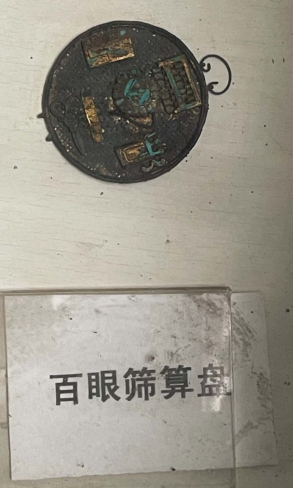 3438铁算盘3438铁算盘，智慧与传统的结晶