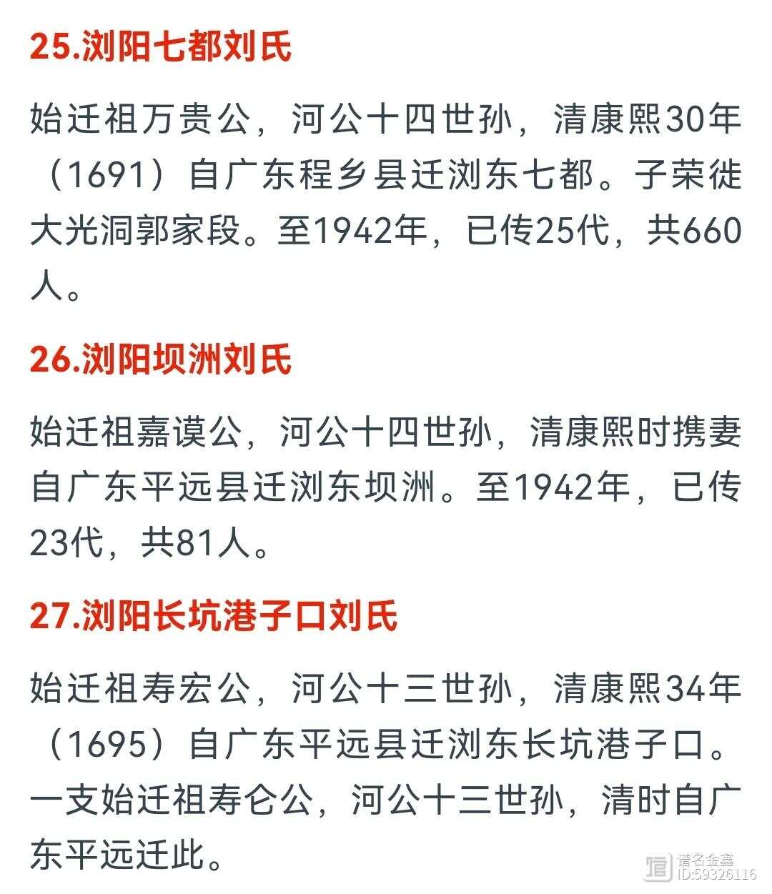 刘氏姓名大全-第2张图片