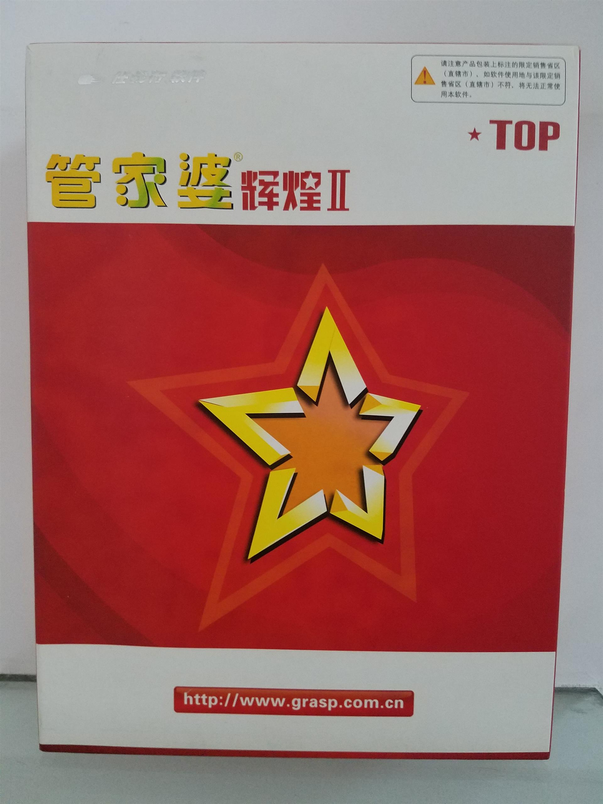 管家婆辉煌版打印怎么设置管家婆辉煌版，辉煌历程与未来展望-第1张图片
