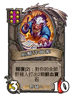 野猪人，神秘的冒险者-第2张图片