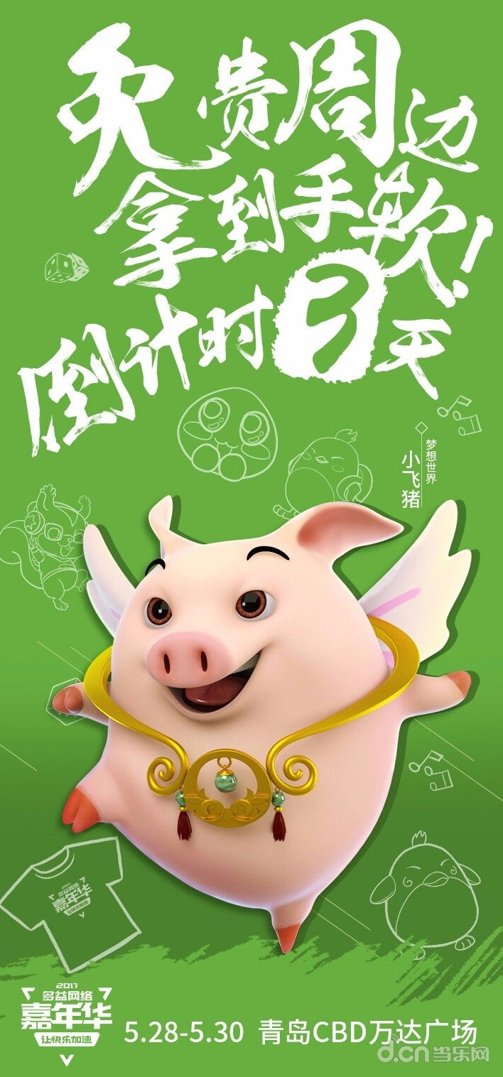 神武2，传奇再启