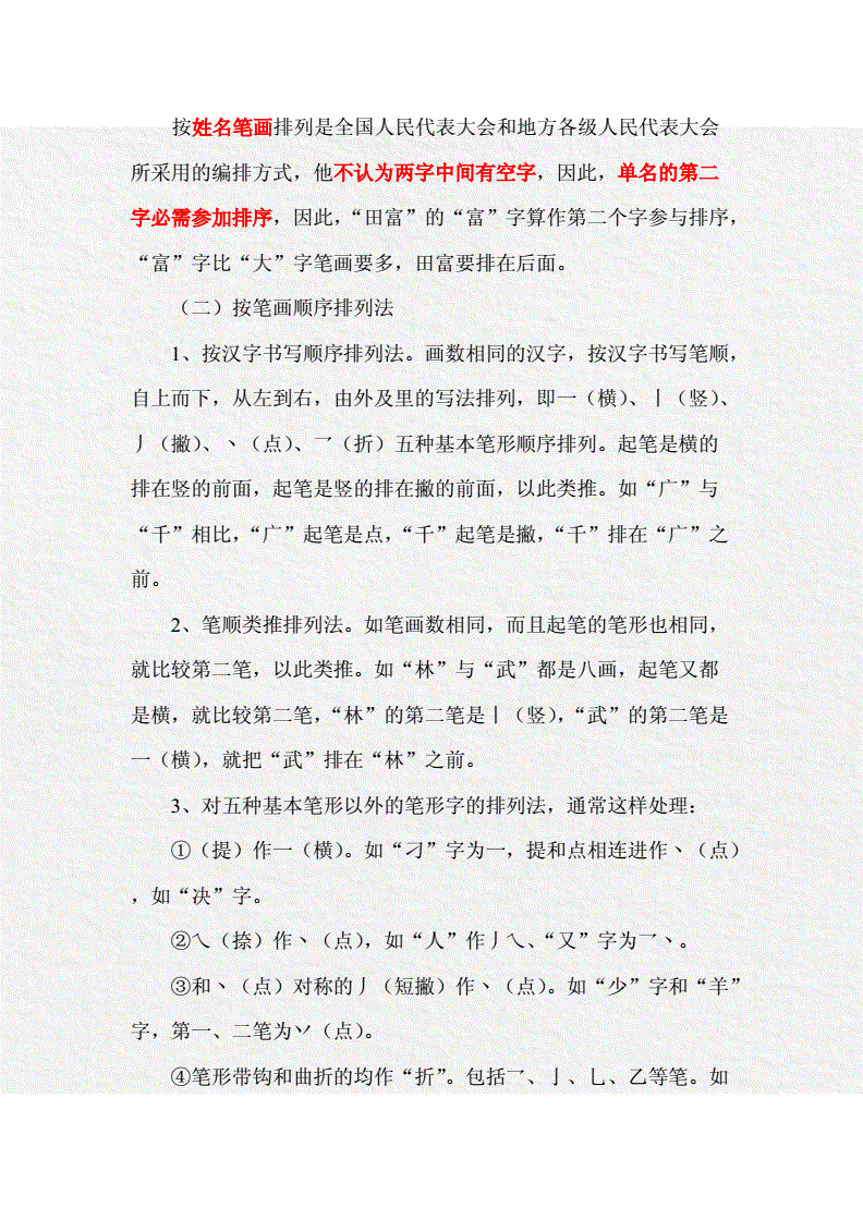 姓名笔画分析-第2张图片
