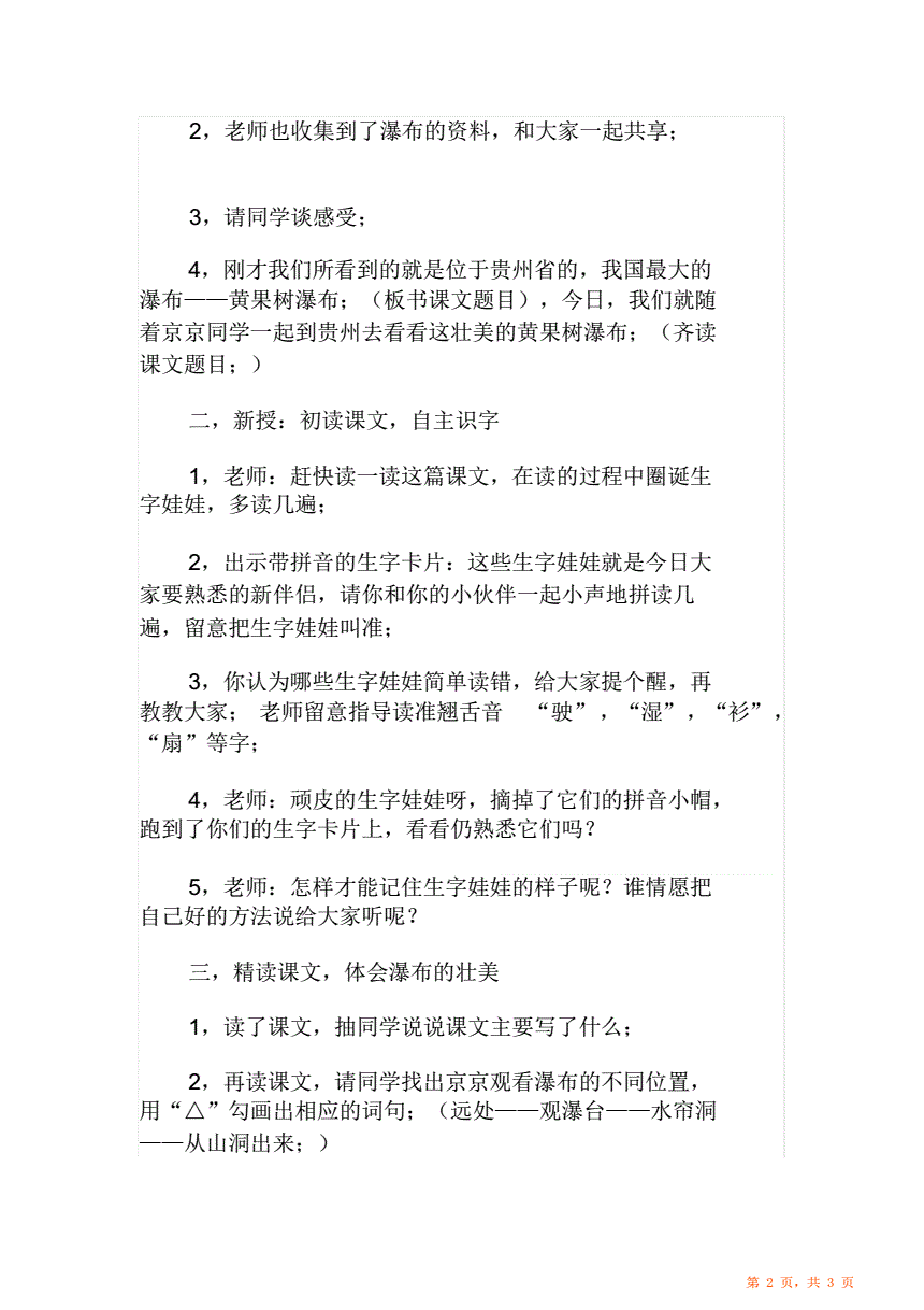 黄果树瀑布教案-第2张图片