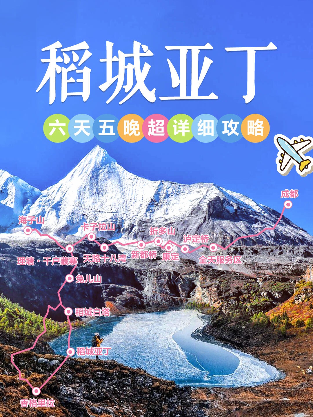 稻城亚丁六日游报价稻城亚丁六日游-第2张图片
