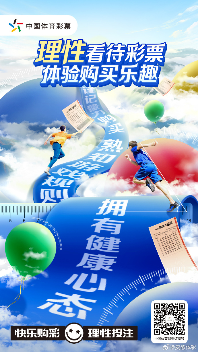 中国体彩官方APP，便捷购彩新体验