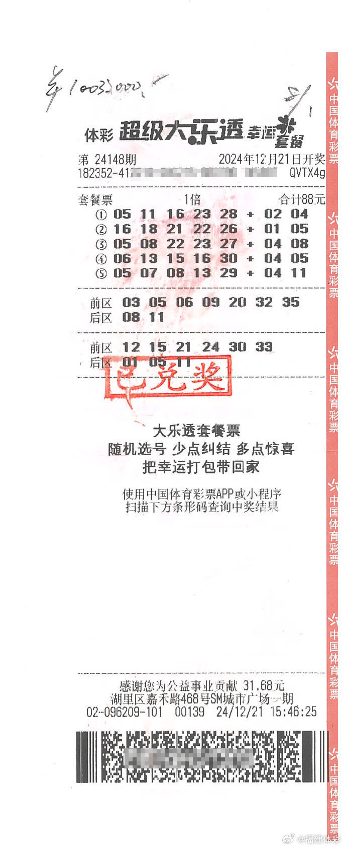 体育彩票结果大乐透中奖规则体育彩票大乐透中奖规则解析-第2张图片