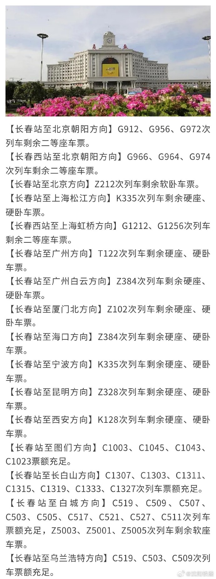 列车时刻表余票查询-第2张图片