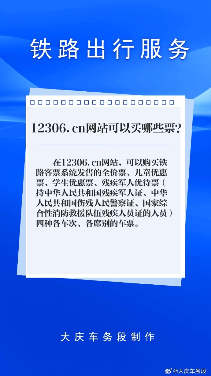 中国铁路客户服务中心网中国铁路客户服务中心网，便捷出行的新平台-第2张图片