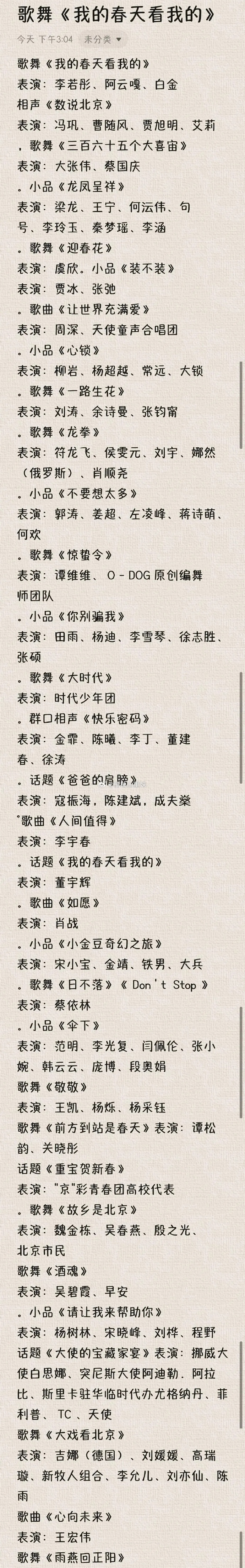 北京卫视春晚节目单公布2023北京卫视春晚节目单公布2023，璀璨盛典即将开启-第2张图片