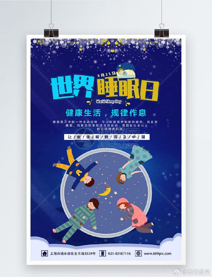 3月21号是什么日子世界睡眠日3月21日是什么日子