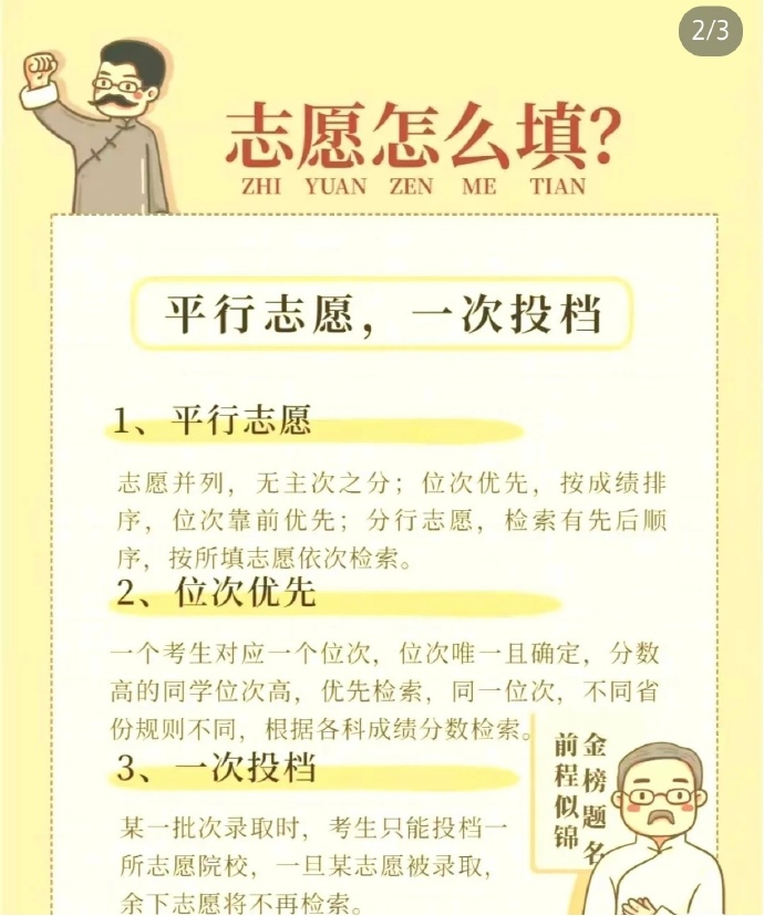 河北省报志愿时间河北省报志愿攻略
