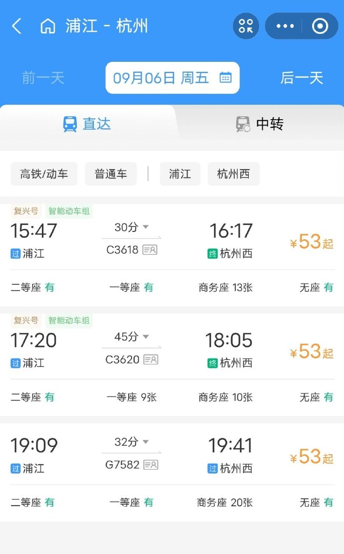 上海杭州动车时刻表-第3张图片