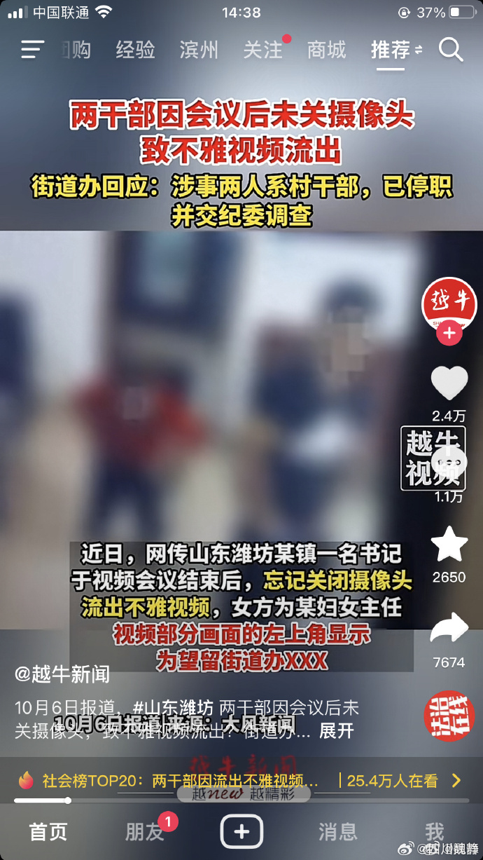 村干部被曝不雅视频事件-第2张图片