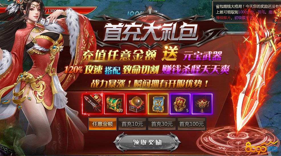 小冰冰传奇海量礼包小冰冰传奇荣耀入场卷-第2张图片