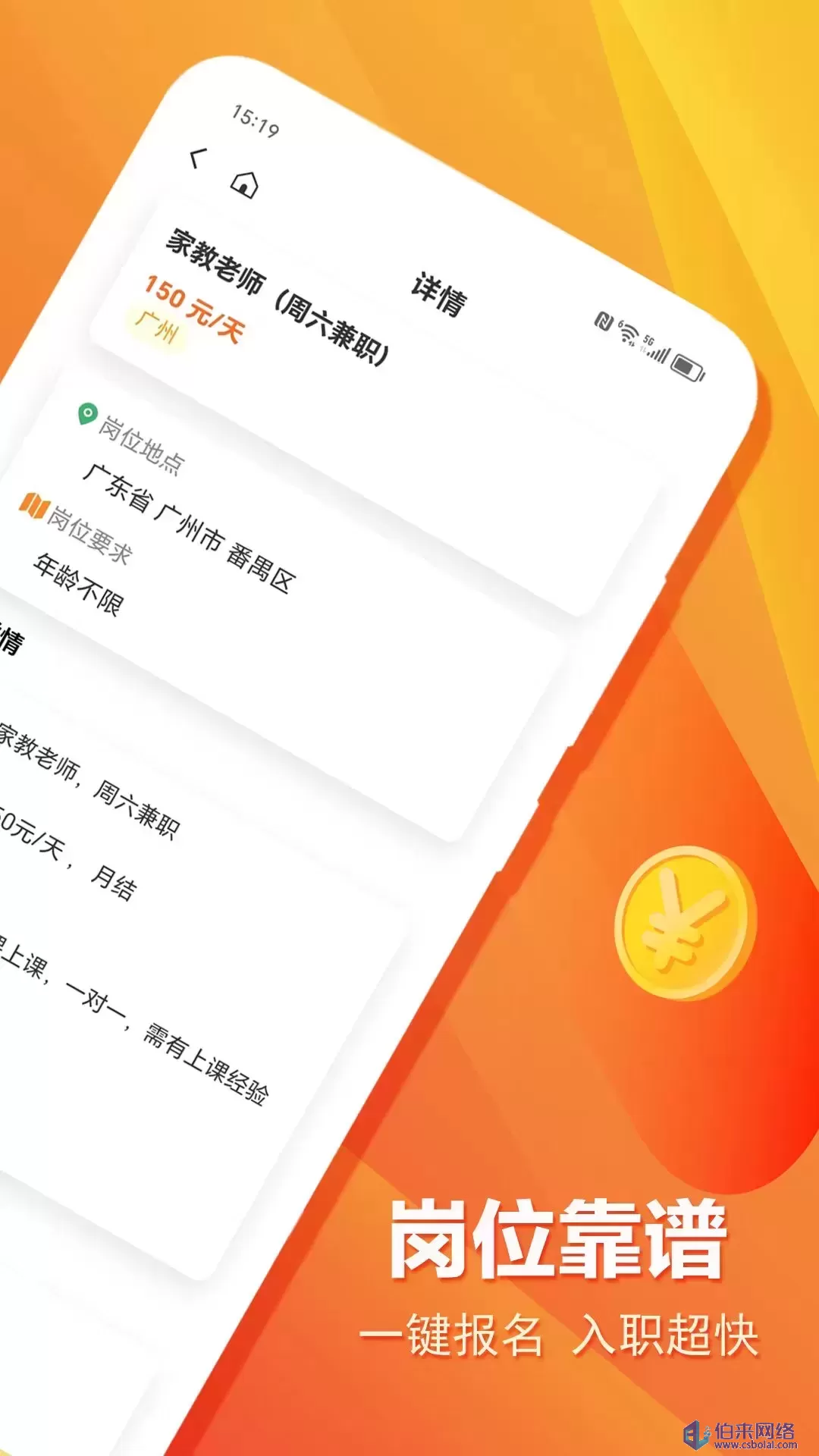 五一兼职网，寻找兼职工作的便捷平台