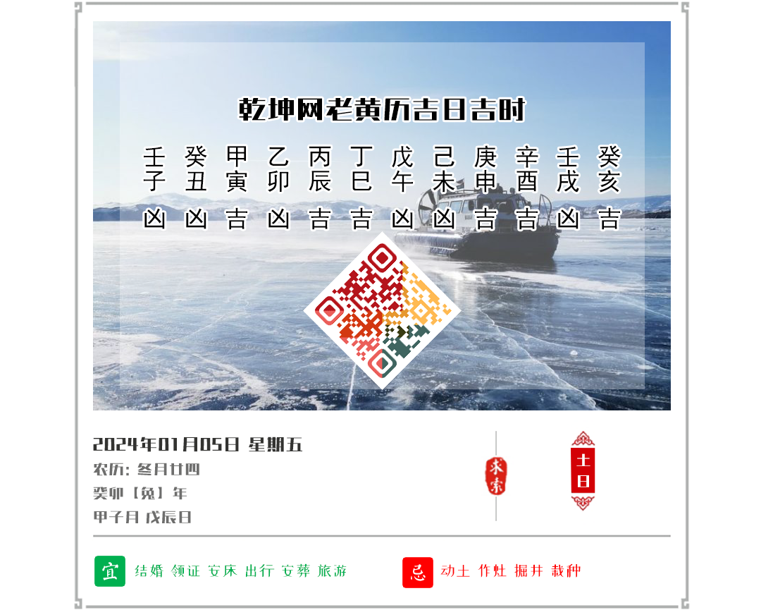 2024年1月最吉利的日子-第2张图片