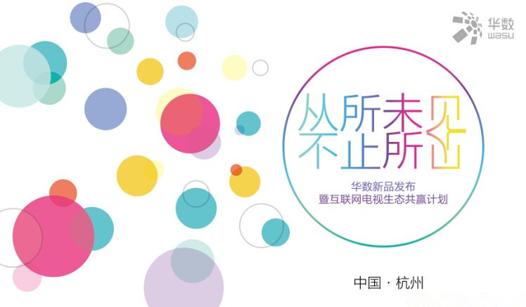 华数TV，智能电视的新篇章-第2张图片