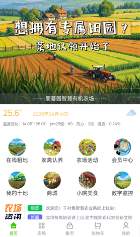 微信小程序农场，探索新型农业科技