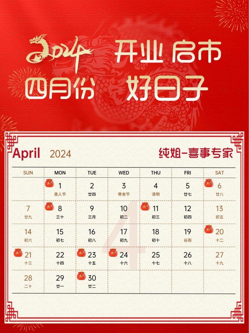 黄道吉日2024年1月份吉日查询黄道吉日2024年1月份吉日查询-第2张图片