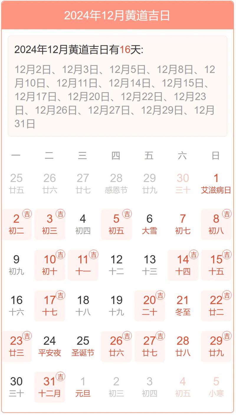 吉祥日子黄道吉日查询黄道吉日查询，2020年八月份黄道吉日-第3张图片