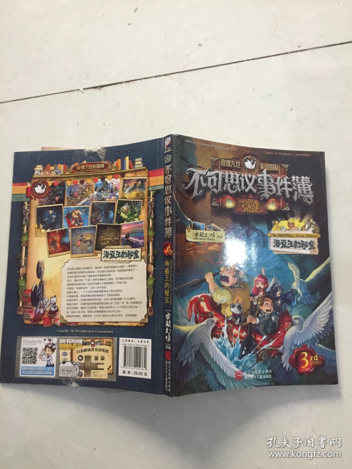 不可思议的事件簿适合小学生看吗?不可思议的事件-第3张图片