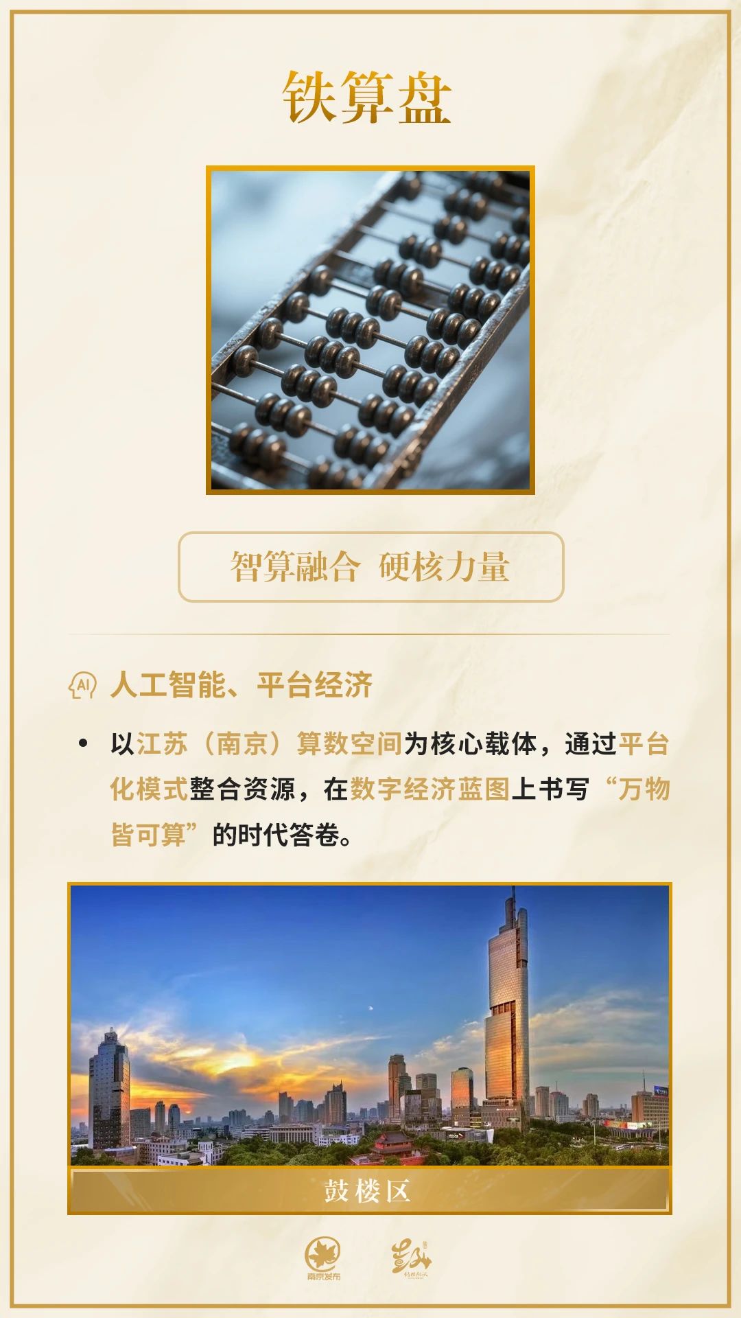 铁算盘3438铁算盘，智慧与传统的结晶-第3张图片