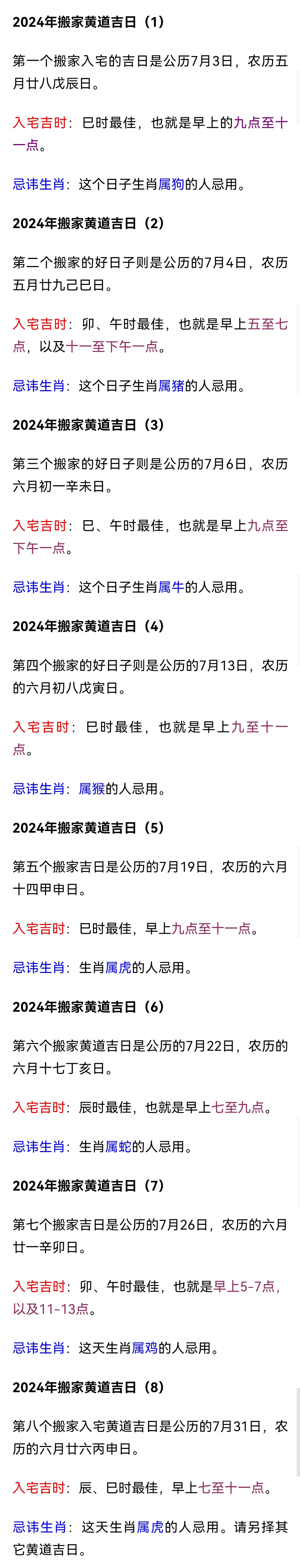 2024年1月1日农历是多少2024年1月1日黄道吉日查询