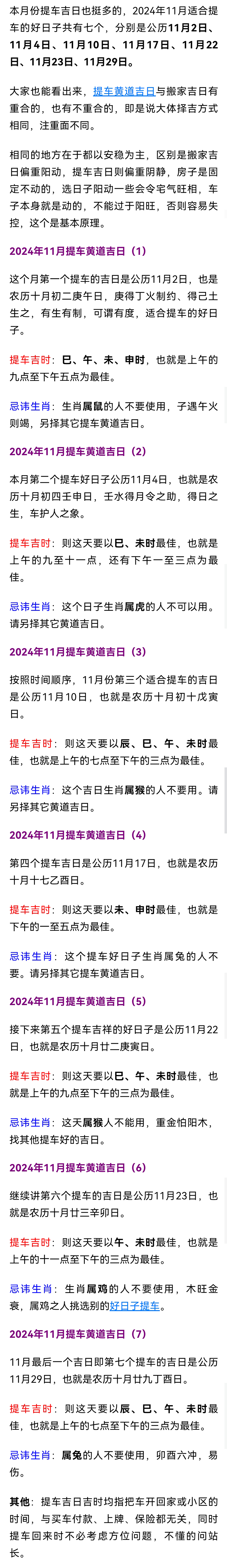 2024年1月黄道吉日查询关于2024年1月黄道吉日查询的文章-第2张图片