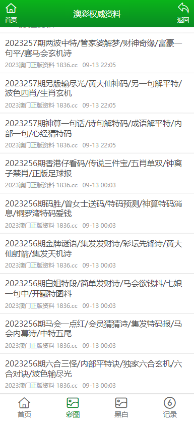 2024今晚新澳开奖号码今晚新澳开奖号码预测-第2张图片