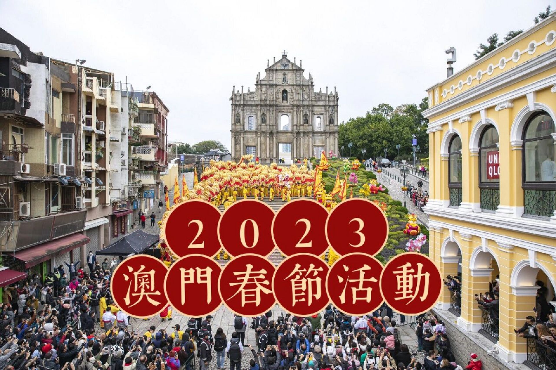 澳门2023年免费资料精准解读