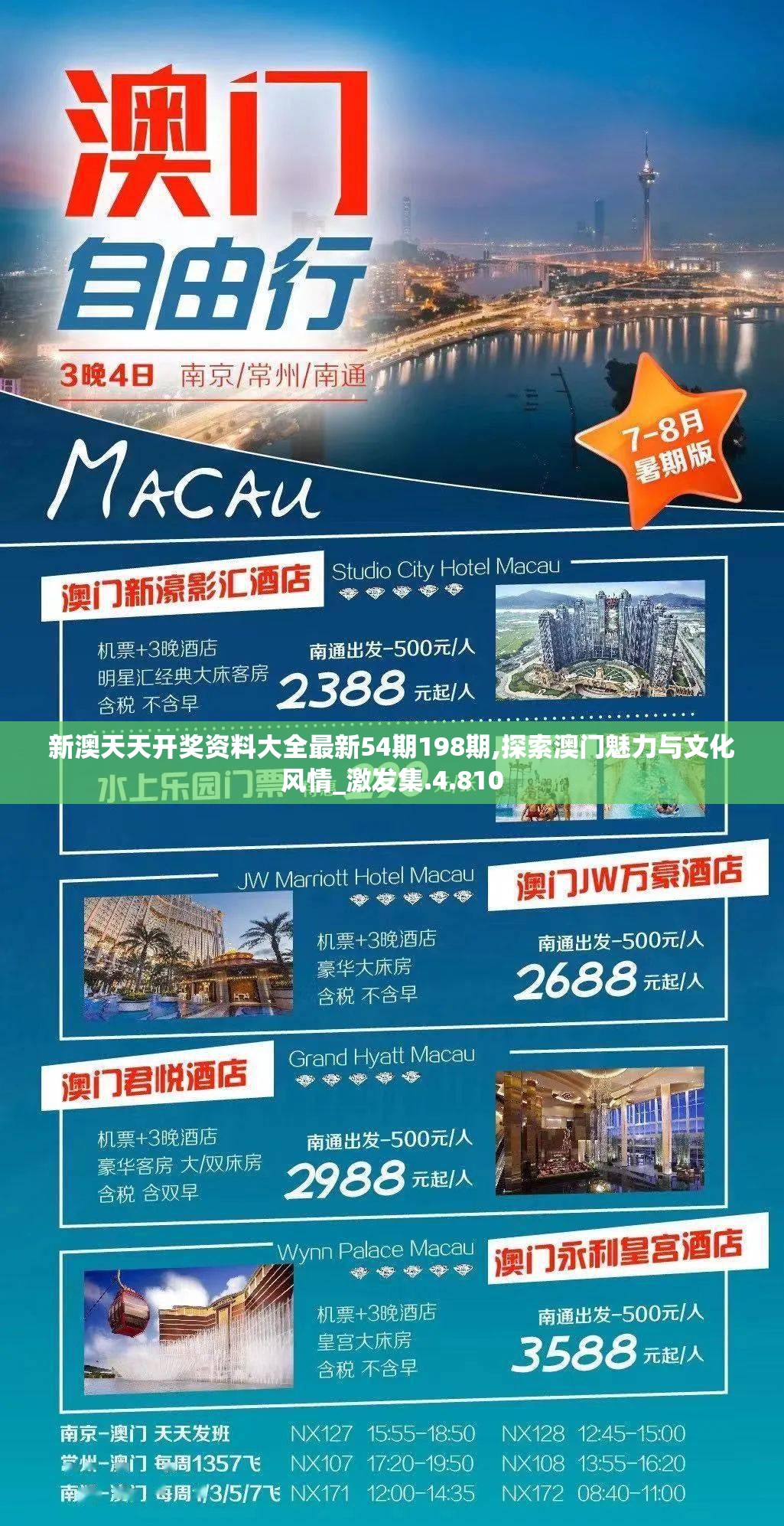 澳门开奖免费大全