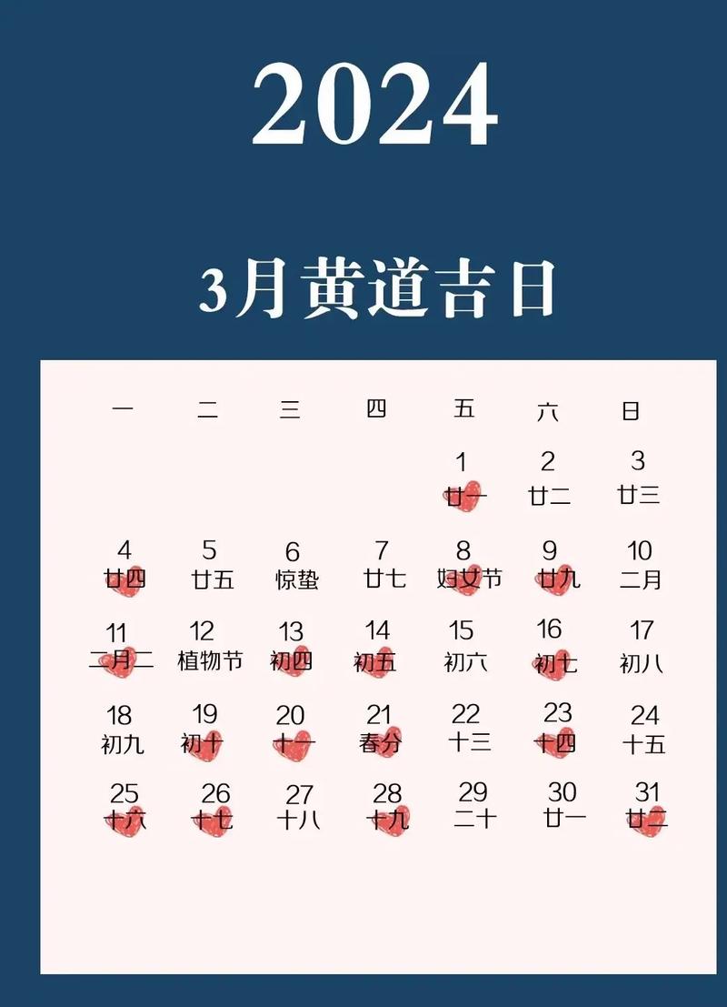 2024年1月黄道吉日查询2024年1月黄道吉日查询-第2张图片