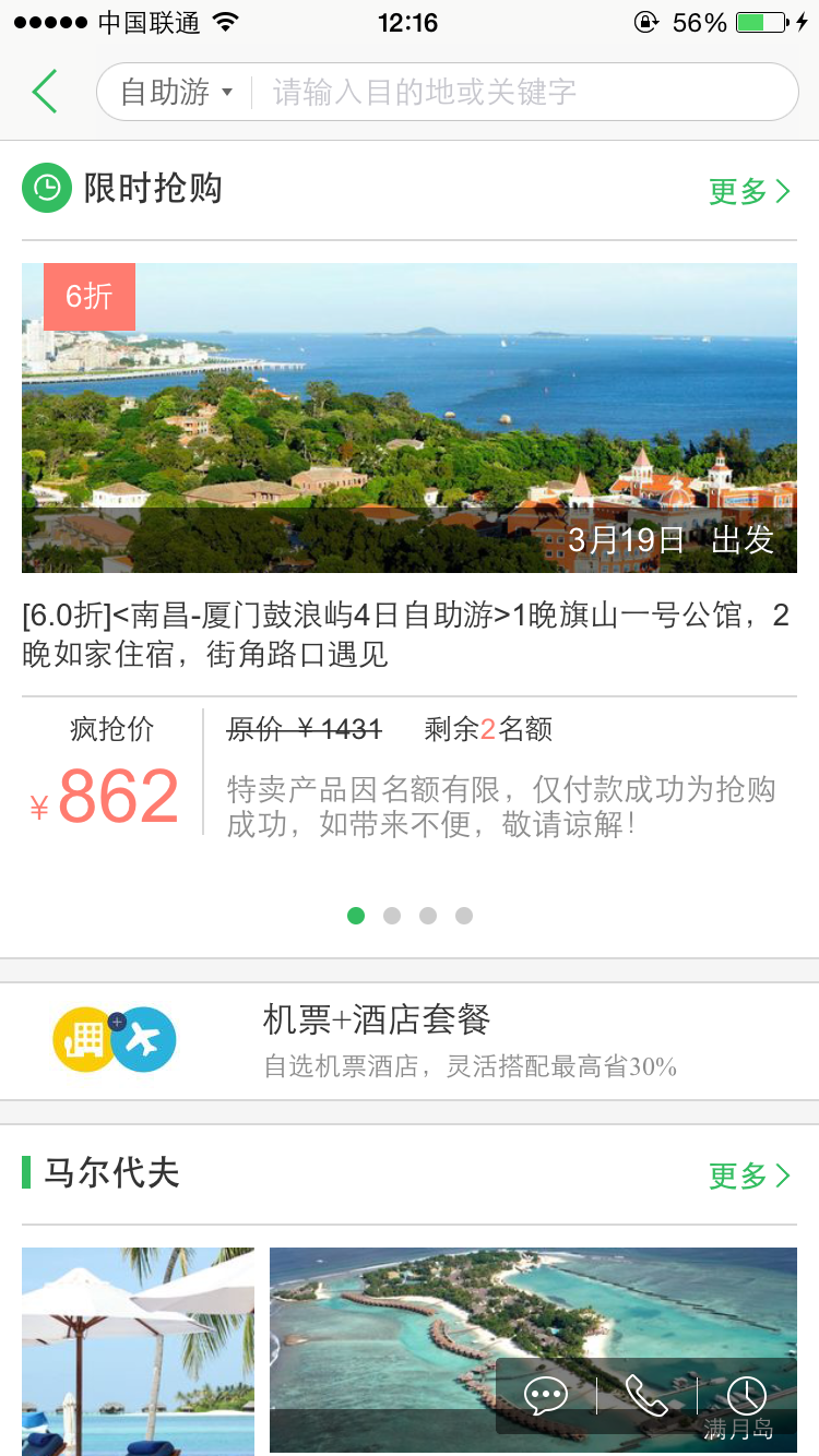 途牛旅游网app下载体验